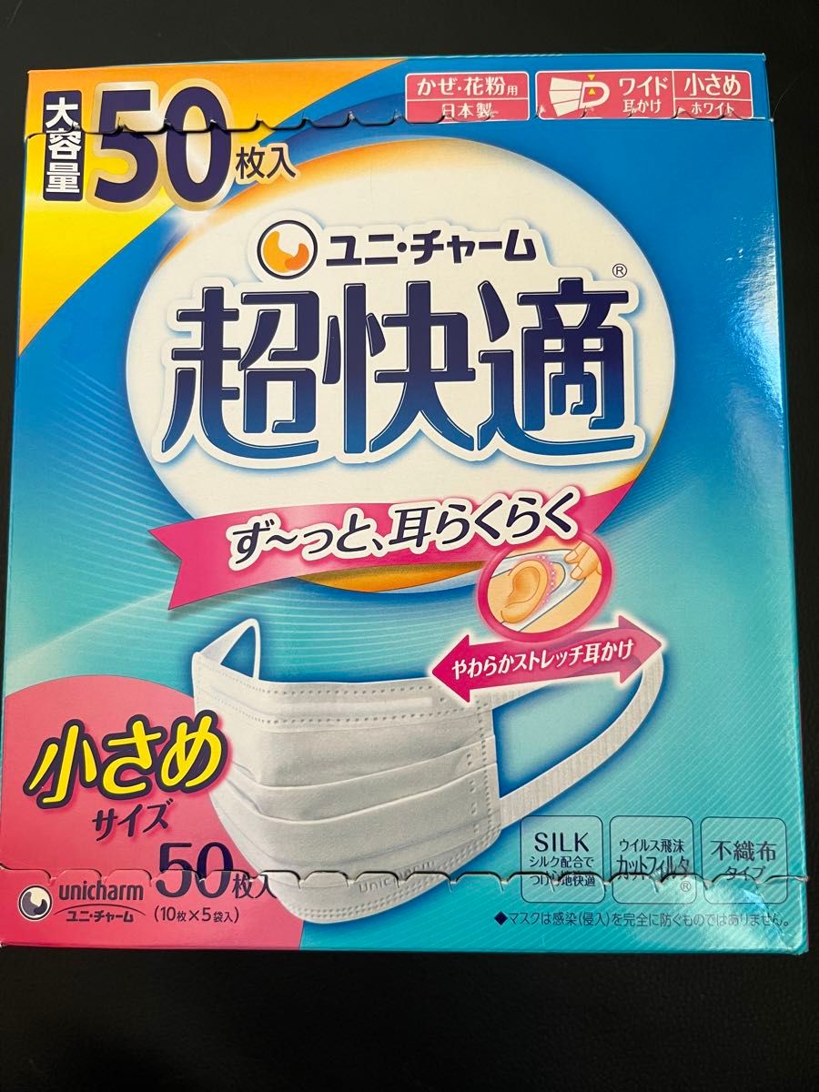 ユニ・チャーム　超快適マスク 小さめ50枚