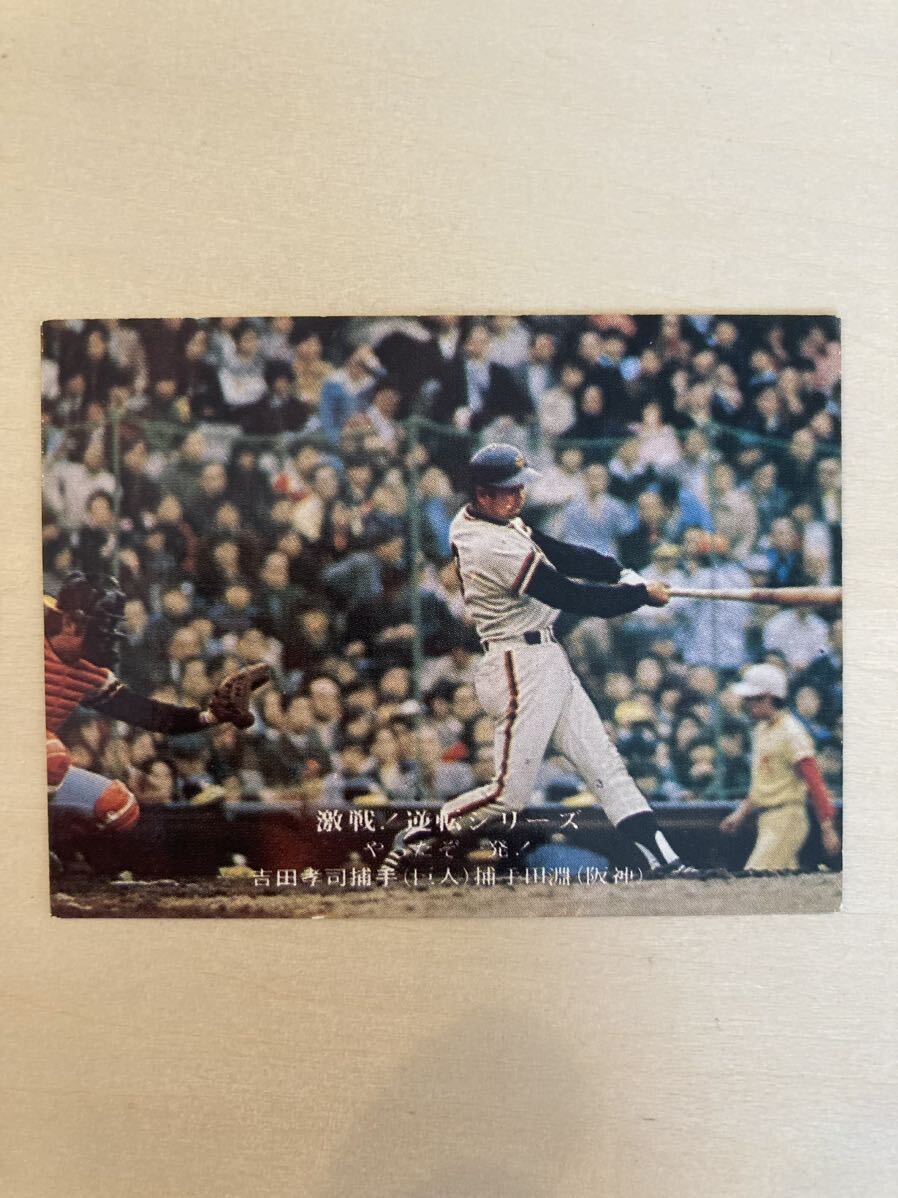 プロ野球カード　読売ジャイアンツ　巨人　吉田孝司　1975年　846_画像1