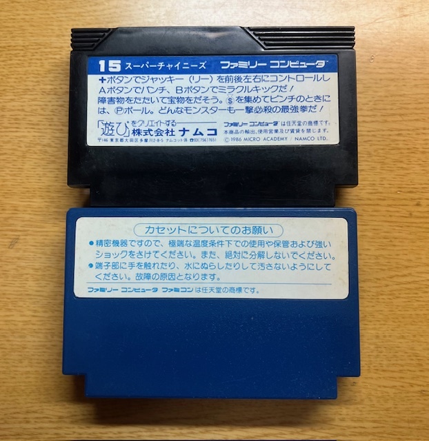 ファミコンソフト FCソフト 2本セット【スーパーチャイニーズ/スーパーチャイニーズ２】ソフトのみ 箱・取説なし_画像2