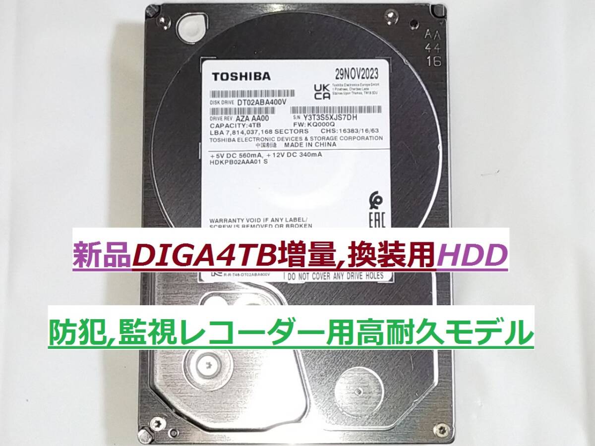 DIGA4TB増量,換装用HDD DMR-BZT710 BZT810 BZT910 BZT720 BZT820 BZT730 BWT520 BWT620 BDT910 BWT630 BWT510 BZT600 BWT500 DMR-BXT3000_画像1