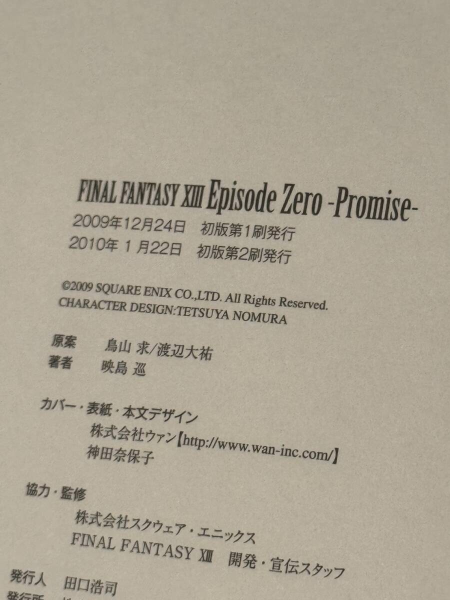 小説 ファイナルファンタジーXIII-2 FF13 3冊セット 帯付き Episode Zero Promise エピソード0 約束 Fragments Before After - 日本人作家 小説 ファイナルファンタジーXIII-2 FF13 3冊セット 帯付き Episode Zero Promise エピソード0 約束 Fragments Before After - 日本人作家