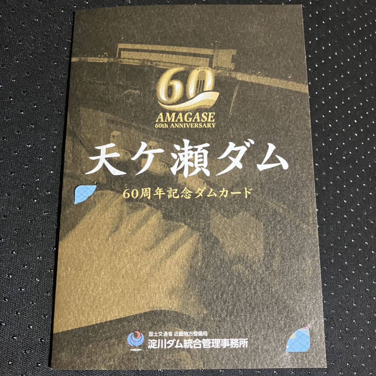 最新2024/4～【限定】京都 天ヶ瀬ダム 60周年記念ダムカード3種(台紙付)＋通常カード 計5点セット ◆ ダムカード 天ケ瀬ダム あまがせダムの画像3