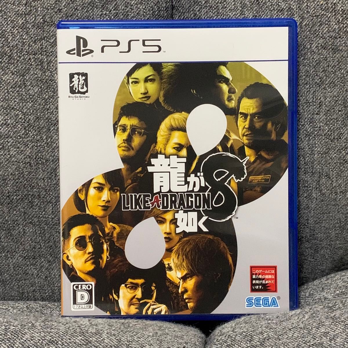 PS5 龍が如く8