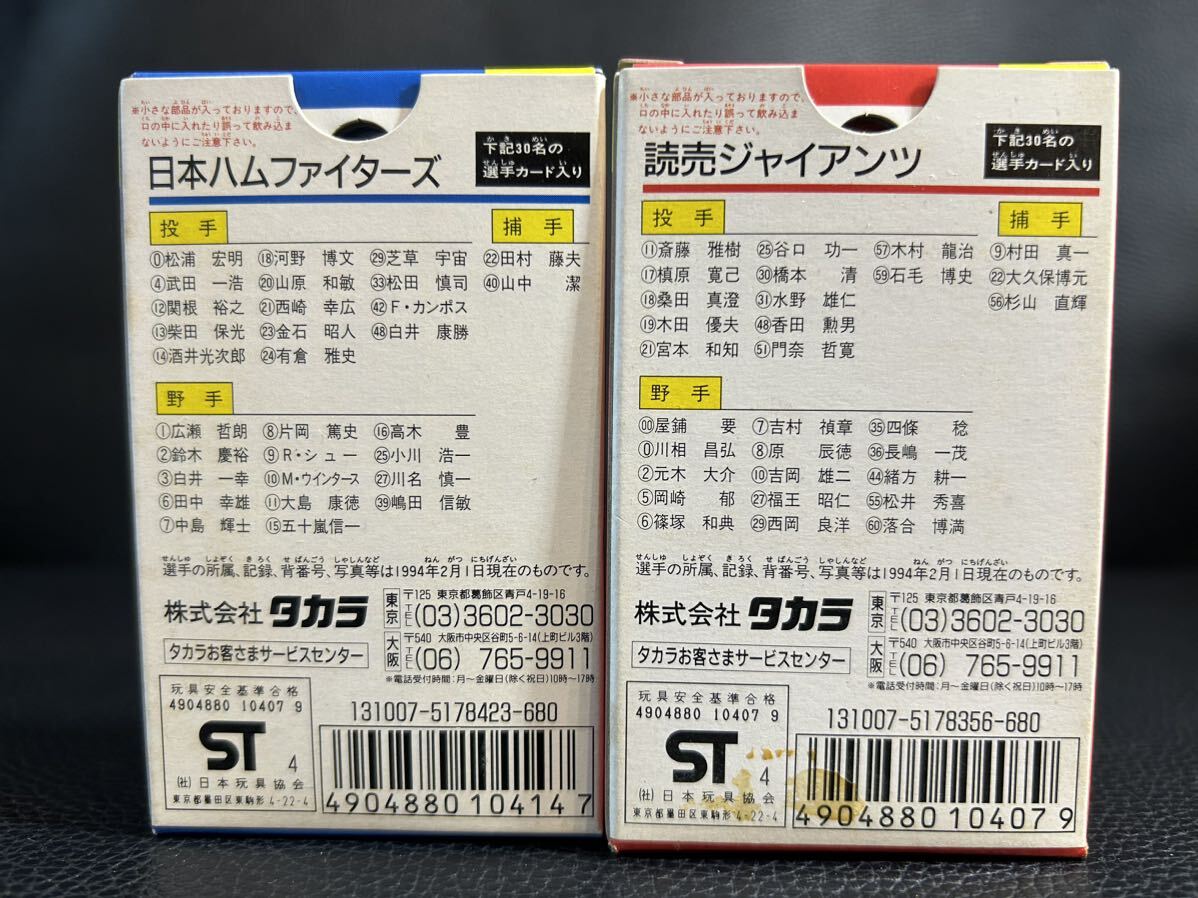 A43 Junk 1 иен старт Professional Baseball карты Takara ja Ian tsu Bay Star z Fighter z полировка . розмарин nz