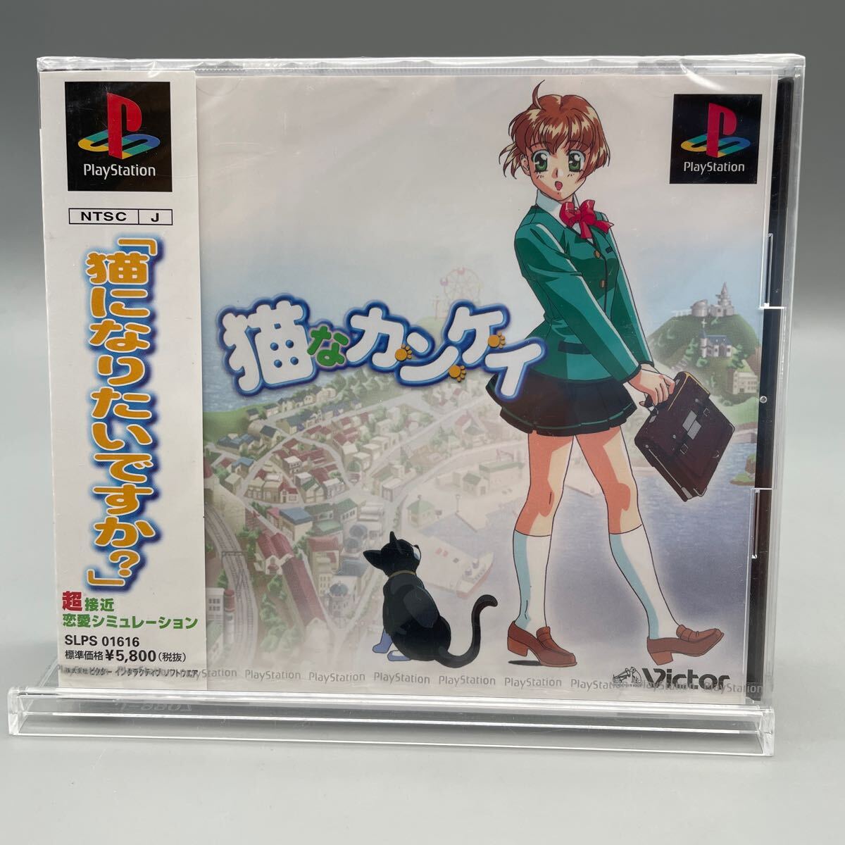 PS1ソフト 猫なカンケイ 新品未開封 プレイステーション _画像1