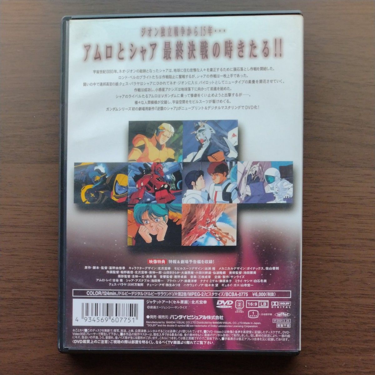 機動戦士ガンダム 逆襲のシャア [DVD]