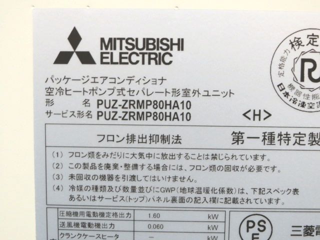 【送料別】分解・クリーニング済！三菱電機 業務用エアコン 壁掛け型 スリムZR 3馬力 2020年 三相200V 商品番号240513-N3_画像7