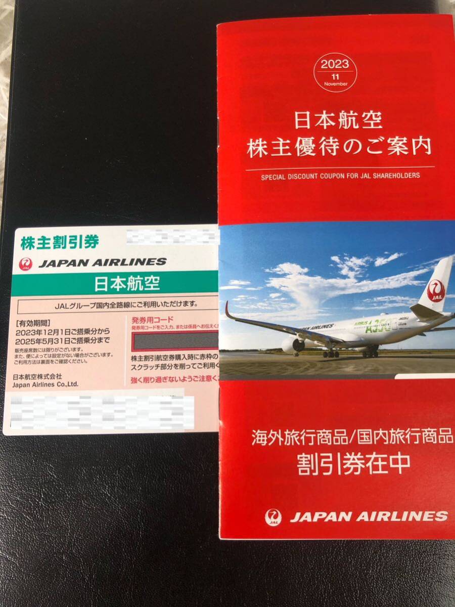 日本航空　JAL 株主優待　株主割引券　有効期限2025年5月31日搭乗分まで　パンプフレット付き_画像1