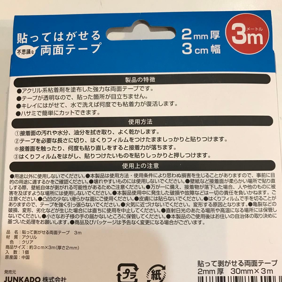 貼って剥がせる不思議な両面テープ　２つセット