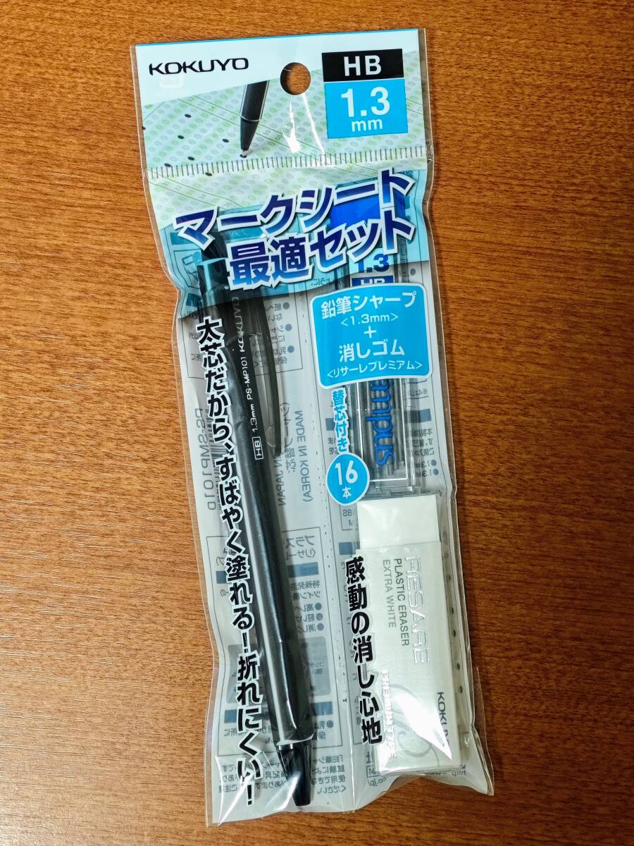 【未開封品】コクヨ シャープペン マークシート 最適セット 1.3mm PS-SMP101D_画像1