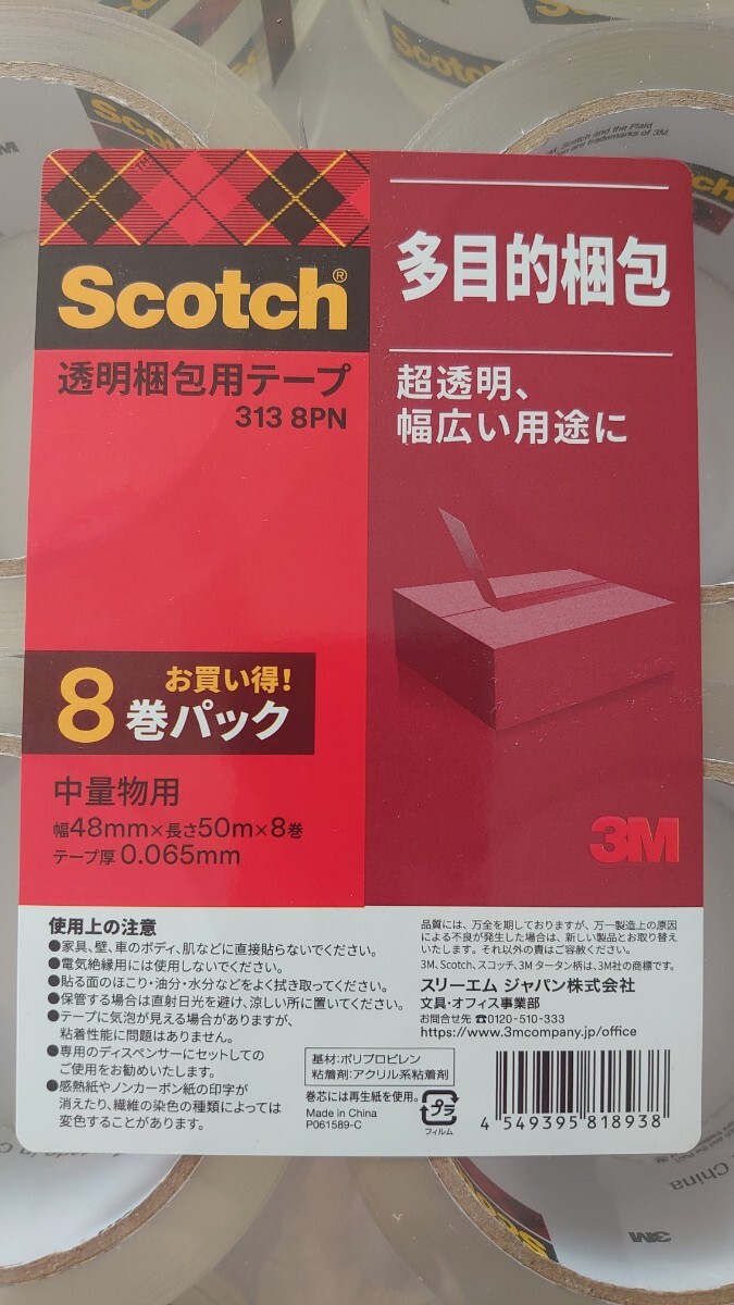 2コ【新品◆送料無料◆匿名】梱包テープのみ＊透明／3M＊スコッチ／厚0.065幅48長さ500／スリーエムscotch＊OPPテープ ガムテープ 梱包資材_画像7