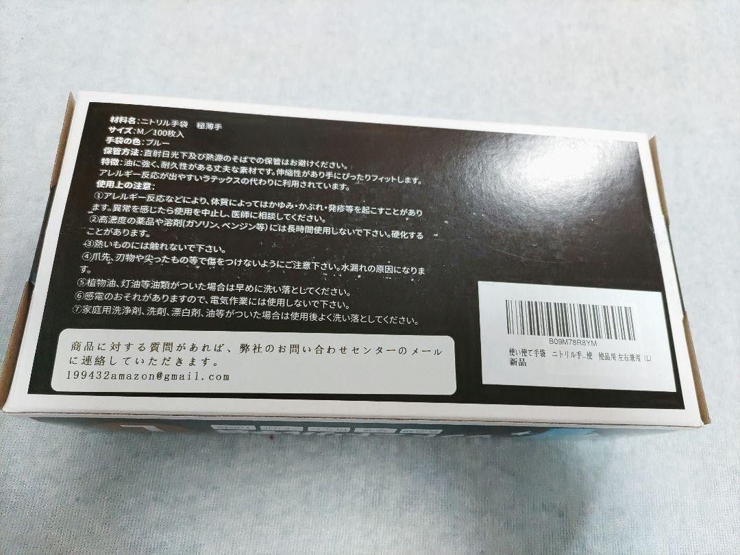 ニトリル手袋　ブルー　Lサイズ　100枚入