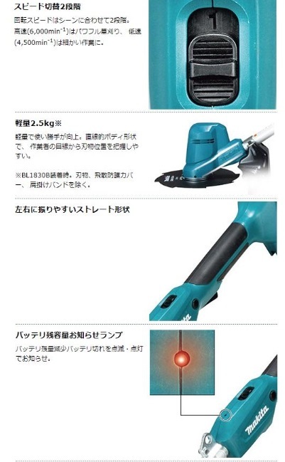 マキタ　MUR194DZ(本体のみ)　(バッテリ・充電器別売)　18V　充電式草刈機　金属刃　草刈り機　草刈機　刈払機_画像3