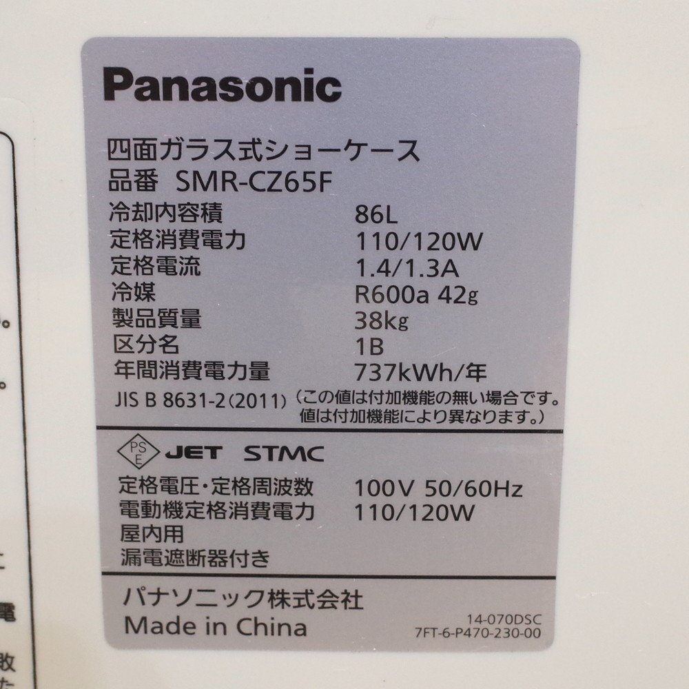 在庫多数 Panasonic パナソニック SMR-CZ65F 冷蔵ショーケース 全面ガラス 卓上型 65L 2重ガラス 収納 店舗 業務用 ホワイト YH13584 中古の画像10