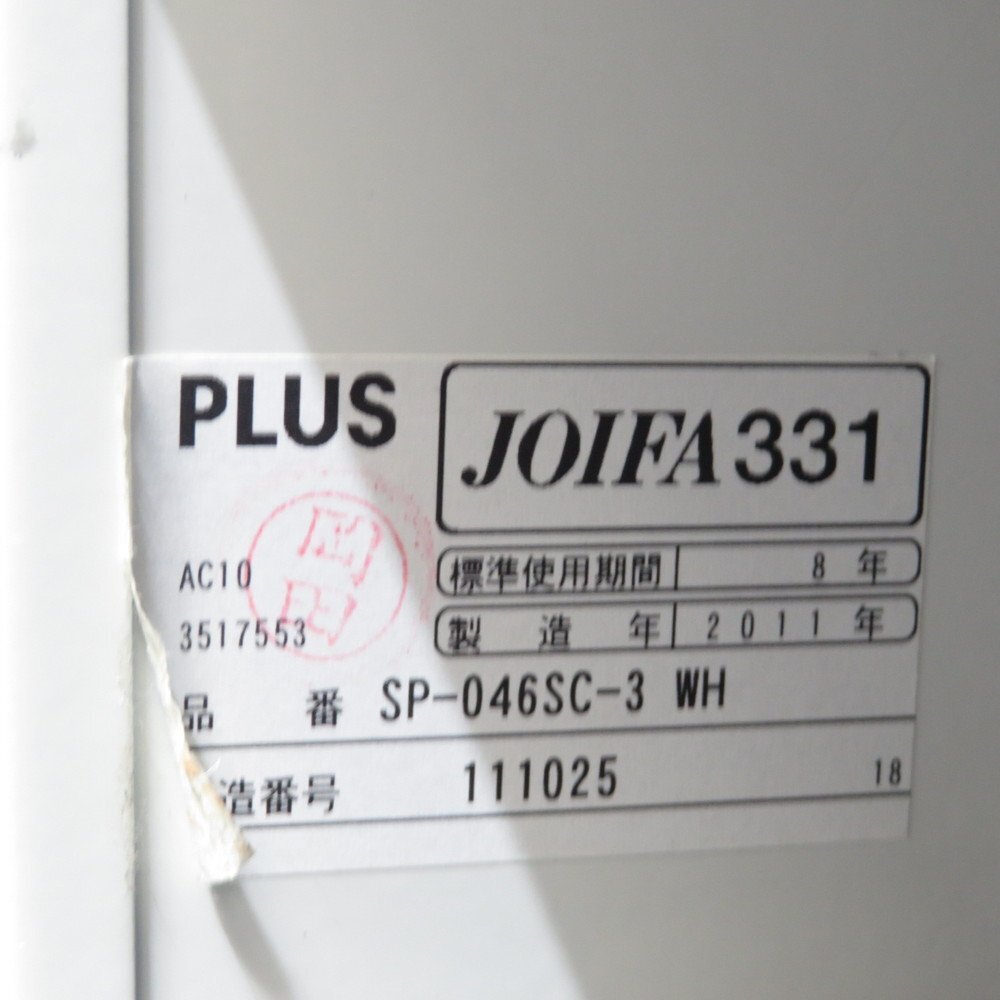 PLUS プラス SP-046SC-3 WH 3段ワゴン ホワイト 収納ワゴン デスクワゴン 引き出し サイドキャビネット YH13126 中古オフィス家具_画像8