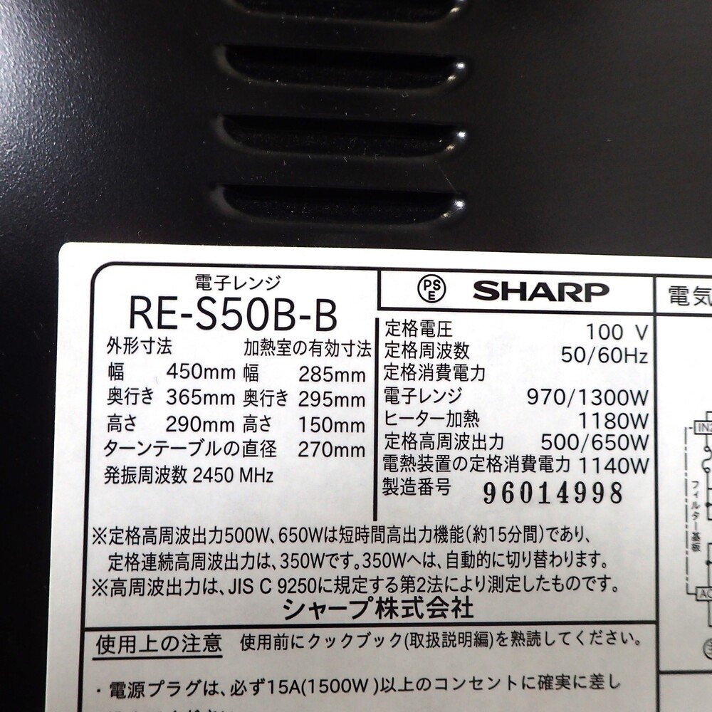 SHARP シャープ RE-S50B-B 電子レンジ ブラック ターンテーブル 2019年製 オーブントースター グリル調理 解凍 EG13866 中古オフィス家電_画像7