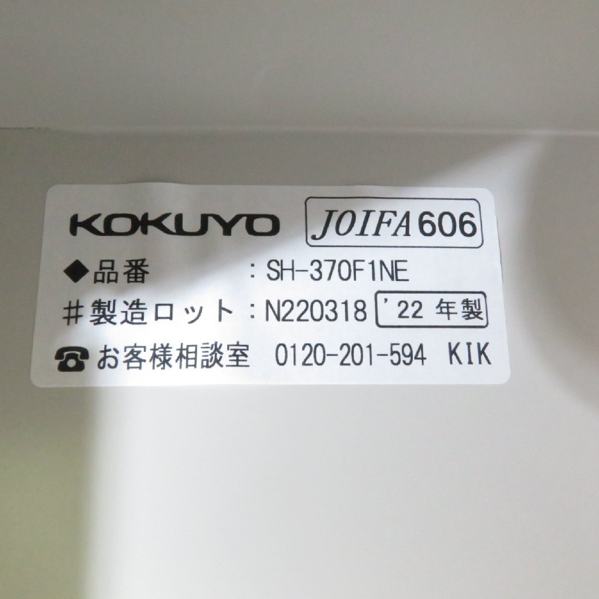 KOKUYO コクヨ SHシリーズ SH-370F1NE 両開き書庫 ハイキャビネット ニューグレー 両開き書庫 キャビネット幅880 YH13644 中古オフィス家具_画像10