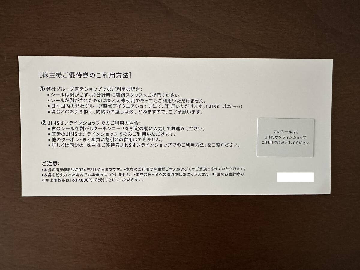 「送料無料」JINS ジンズ 株主優待券 9000円+tax  1枚 2024年8月末までの画像2