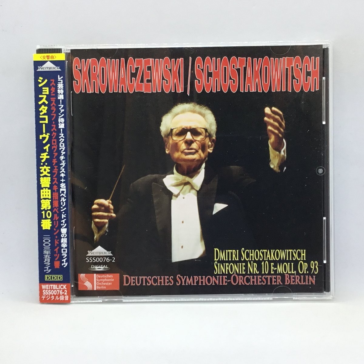 スクロヴァチェフスキ/ショスタコーヴィチ：交響曲第10番 (CD) SSS0076-2の画像1