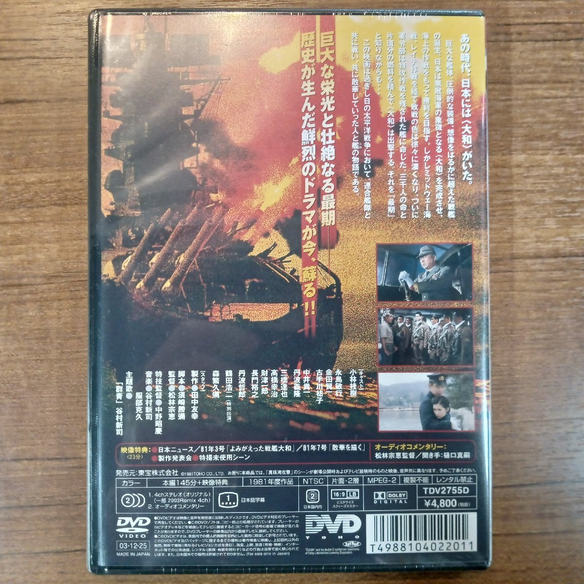 未開封◇連合艦隊 (DVD) TDV2755D_画像2