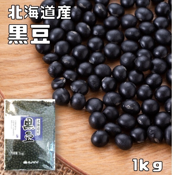  black soybean 1kg.... bottom power Hokkaido production great special price black large legume ......... domestic production dry bean domestic production beans dry large legume Japanese style food ingredients raw legume business use 