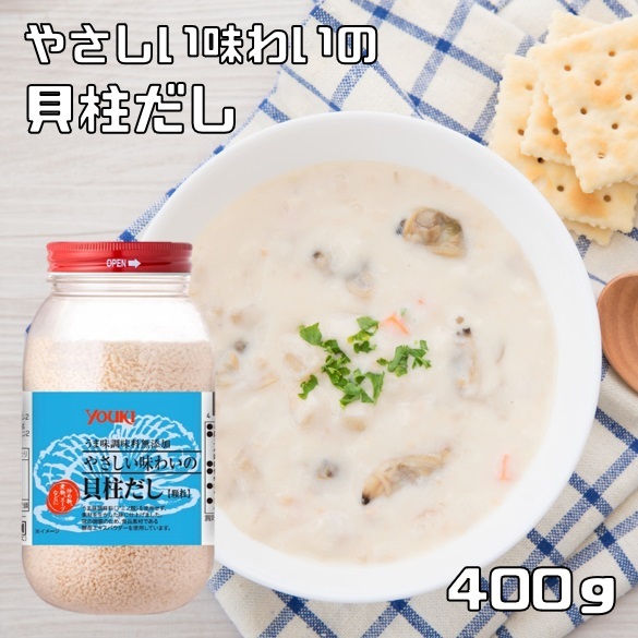 . pillar soup 400g.... taste ... yu float food YOUKI granules mako-mik Chinese seasoning Japanese style seasoning seafood .. scallop soup 