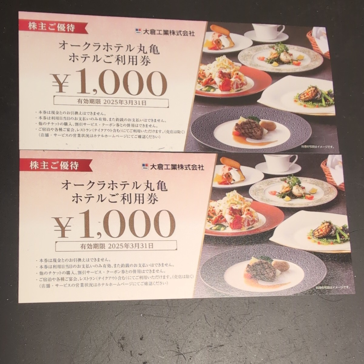  okura отель круг черепаха отель использование талон 2 листов акционер пригласительный билет 