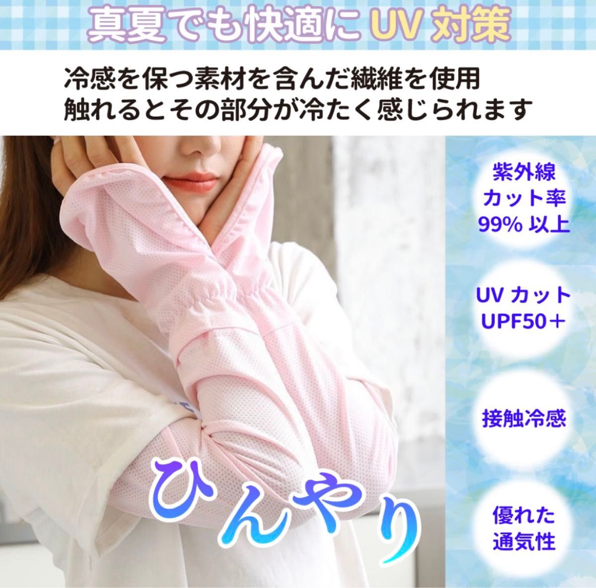 アームカバー UVカット 日焼け止め 夏 手袋 レディース 接触冷感 日焼け防止 通気性 指先まで UPF50+ UV対策 ピンク