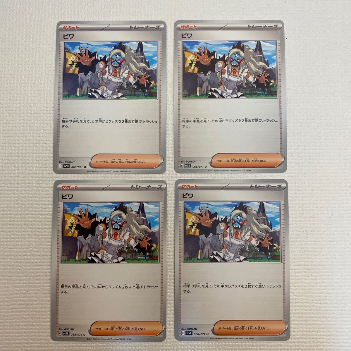 ポケモンカード ビワ 4枚セット_画像1