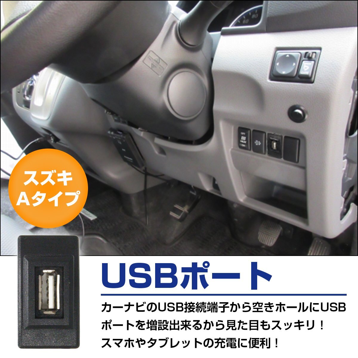 【スズキA】 アルトラパン ショコラ HE21S/HE22S H14.1～ 純正風 USB接続通信パネル 配線付 USB1ポート 埋め込み 増設USBケーブル 2.1A 12Vの画像2