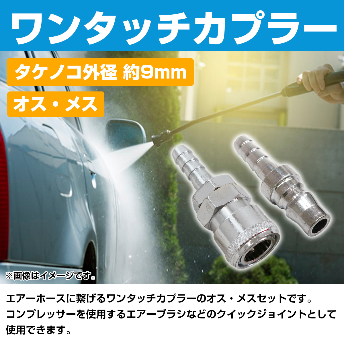 【送料220円】 雄雌set ハイカプラ タケノコ ソケット 外径 9mm エアー ホース エア 工具 配管 ワンタッチ カプラー 接続 プラグ 1/4インチ_画像2