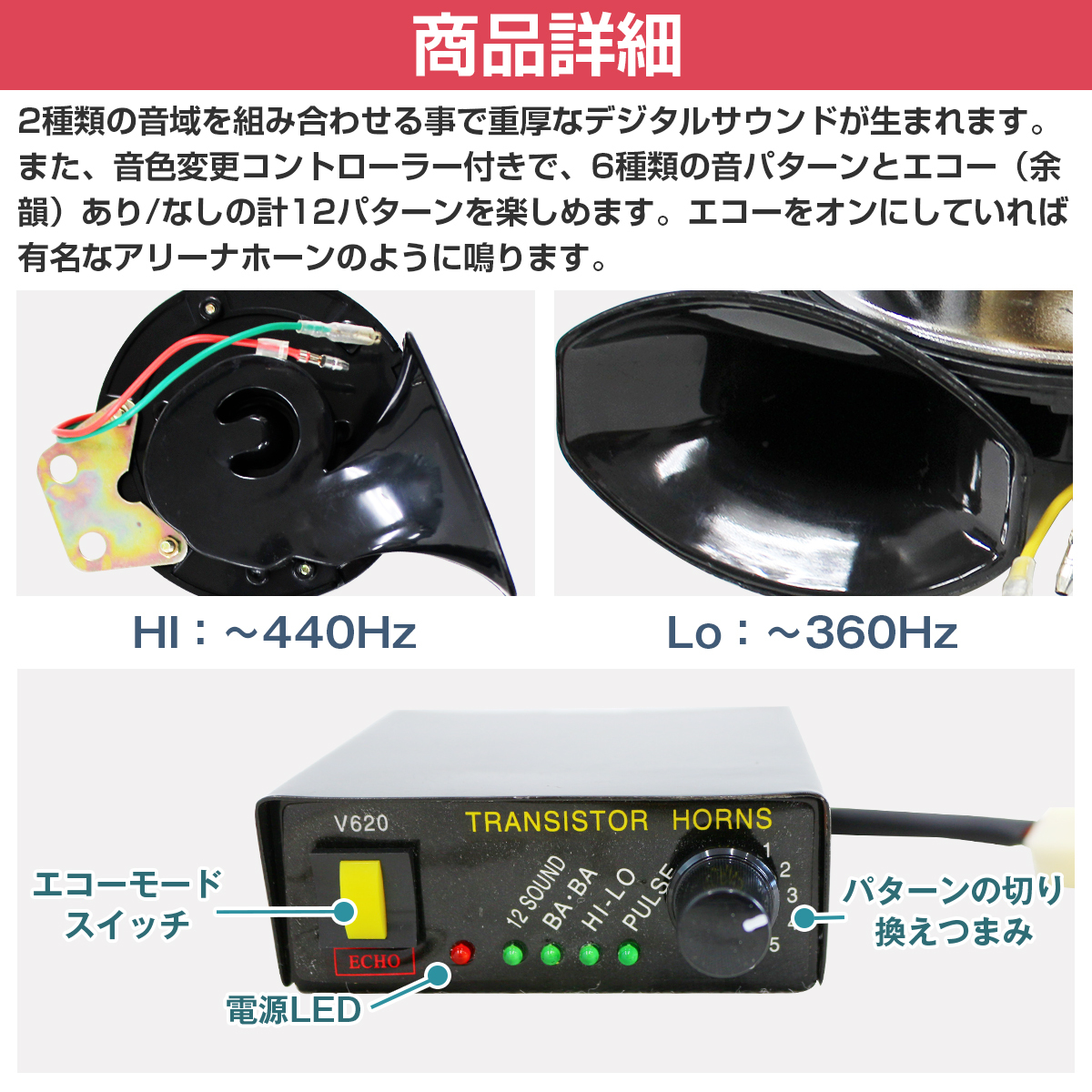 トランジスタ 電子 ホーン 汎用 12Ｖ 12パターン エコー ON/OFF 設定可能 コントローラー付 クラクション トランジスター_画像3