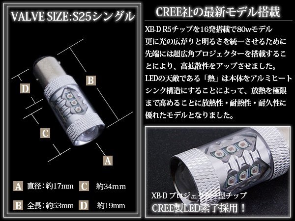 CREE製 LED S25/BA15S 平行ピン180度 80W ホワイト 12V/24V 白 LED球 バックランプ ポジション球 バスマーカー ウインカー テールランプ_leds-e-009-wh-02-a