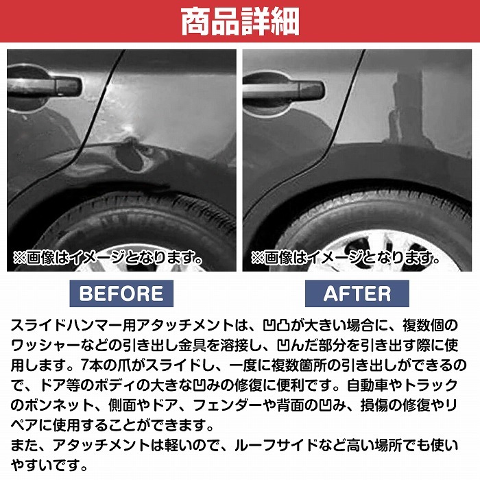 スライドハンマー用 アタッチメント 7本爪 自動車/トラック 凹み修理 復元 リペア 板金 補修 工具 フック ツール ハンド 整備_画像5