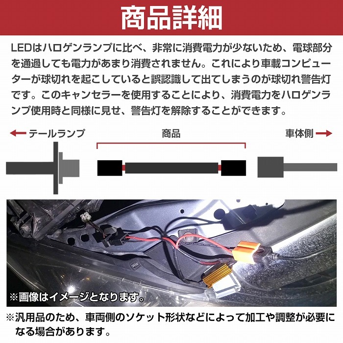 T20 シングル ハイフラ 防止 ワーニング キャンセラー ピンチ部違い 両方対応 ウィンカー 抵抗 ベンツ BMW アウディ 等 1個_画像4