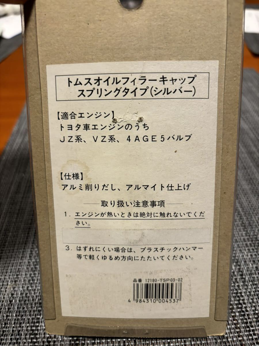 希少！　未使用品　TOM'S トムス オイルフィラーキャップ スプリングタイプ（シルバー）_画像9