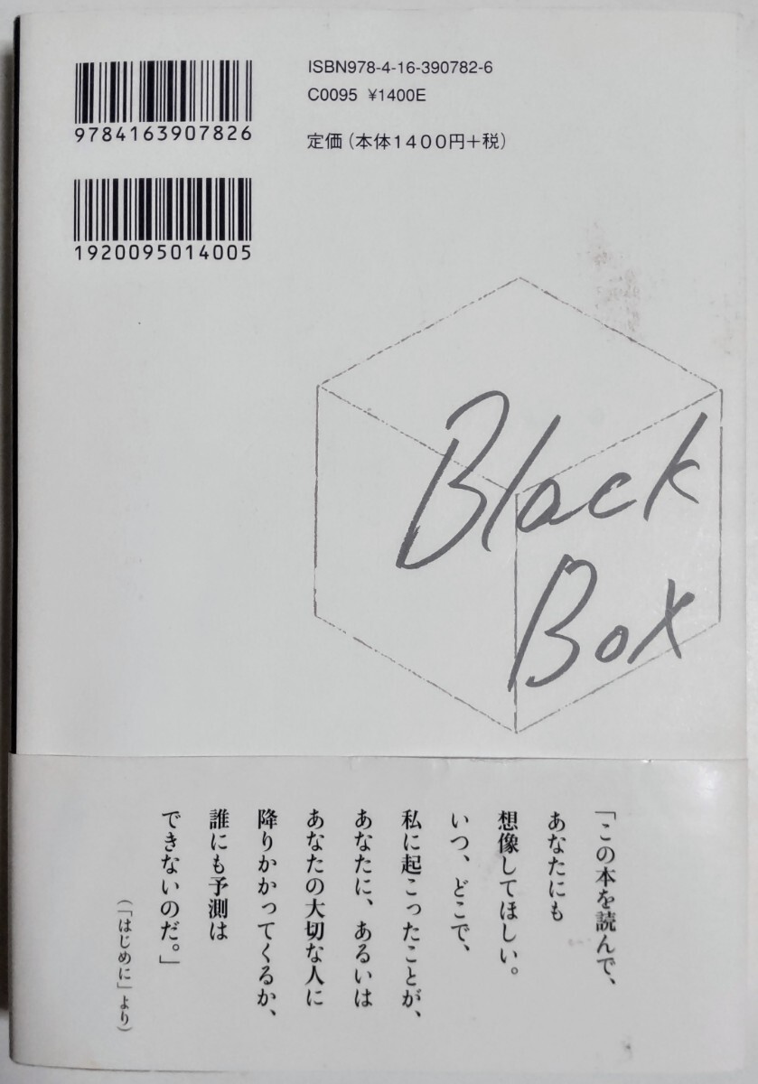 Black Box／伊藤詩織 (著)_画像2