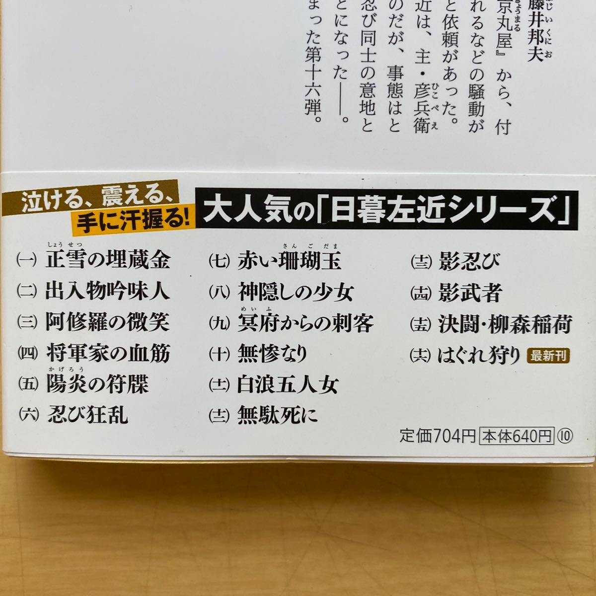 藤井邦夫　日暮左近事件帖　第一集（一巻〜八巻）　八冊セット　光文社時代小説文庫