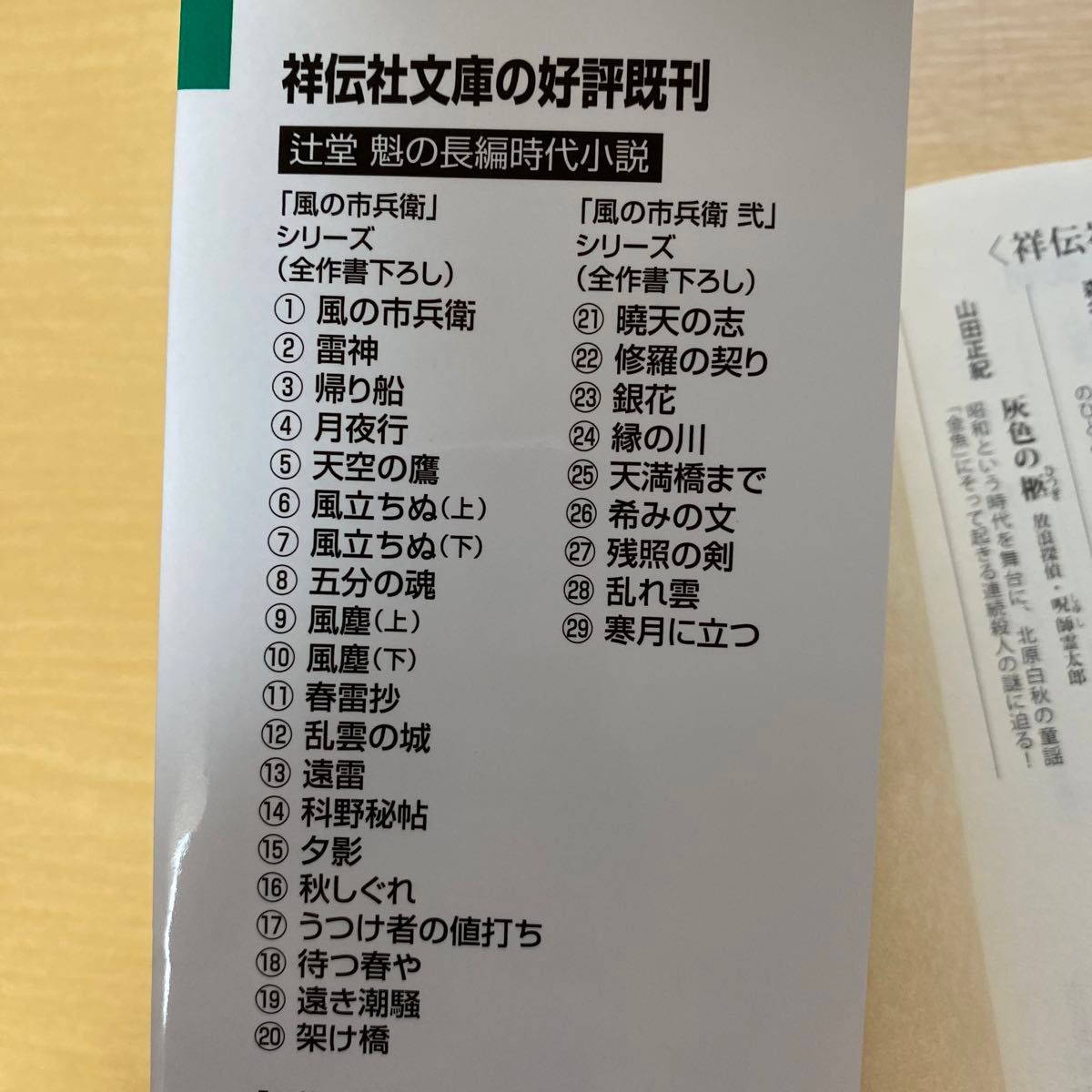 辻堂魁　風の市兵衛　壱部　第一集（第一巻〜第十巻）　十冊セット　祥伝社文庫