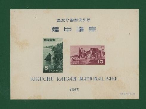 ☆コレクターの出品 国立公園『陸中海岸』小型シート_画像1