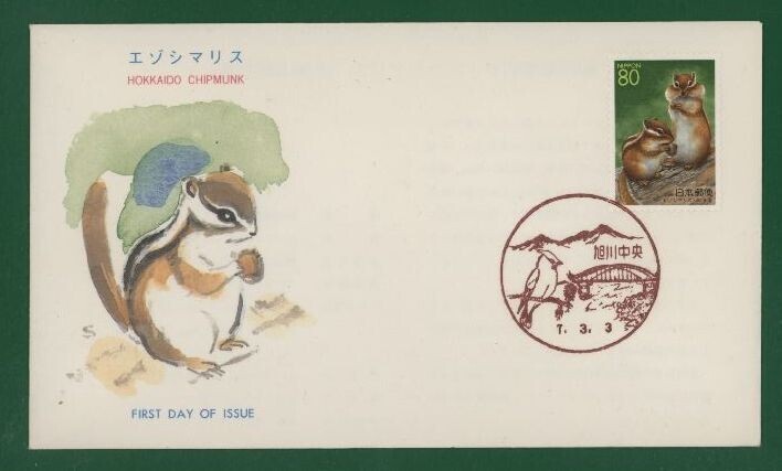 ☆コレクターの出品 ＦＤＣ『1995/ふるさと切手』エゾシマリス/北海道 B-37の画像1