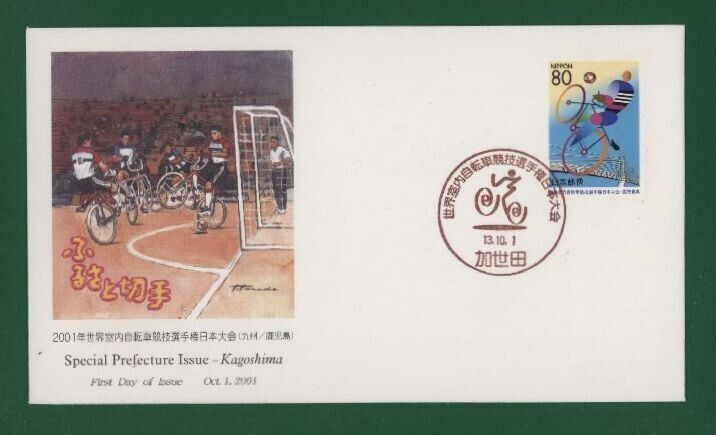 ☆コレクターの出品 ＦＤＣ『2001/ふるさと切手』世界室内自転車競技選手権日本大会/鹿児島　A-22-2_画像1