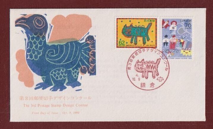 ☆コレクターの出品 ＦＤＣ『1992年 第３回郵便切手デザインコンクール』 1-38の画像1