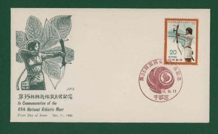 ☆コレクターの出品 ＦＤＣ『1980年 第３５回国体記念』アーチェリーと男体山 い-45の画像1