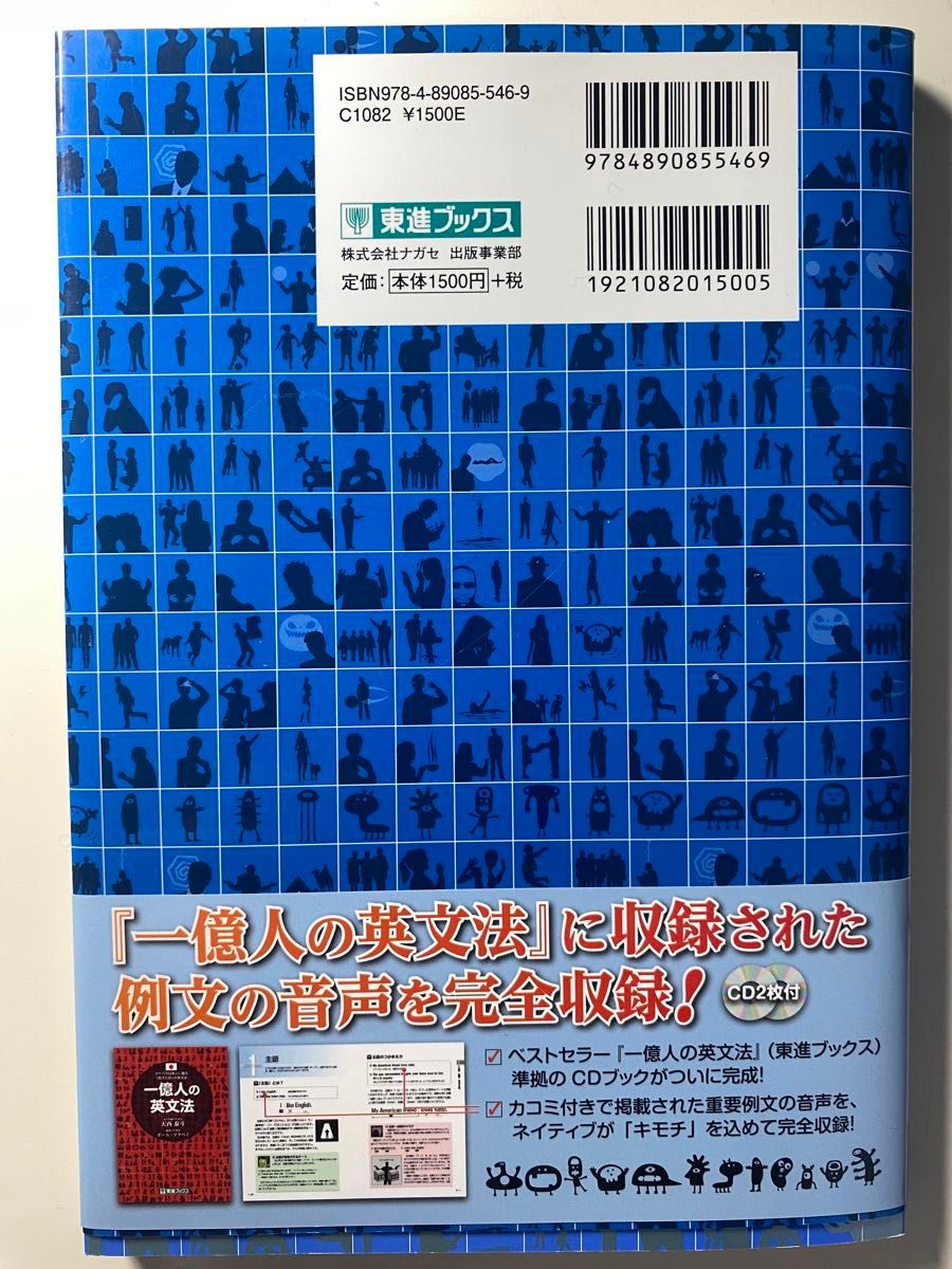 一億人の英文法 東進ブックス 大西泰斗 ポール マクベイ CDブック