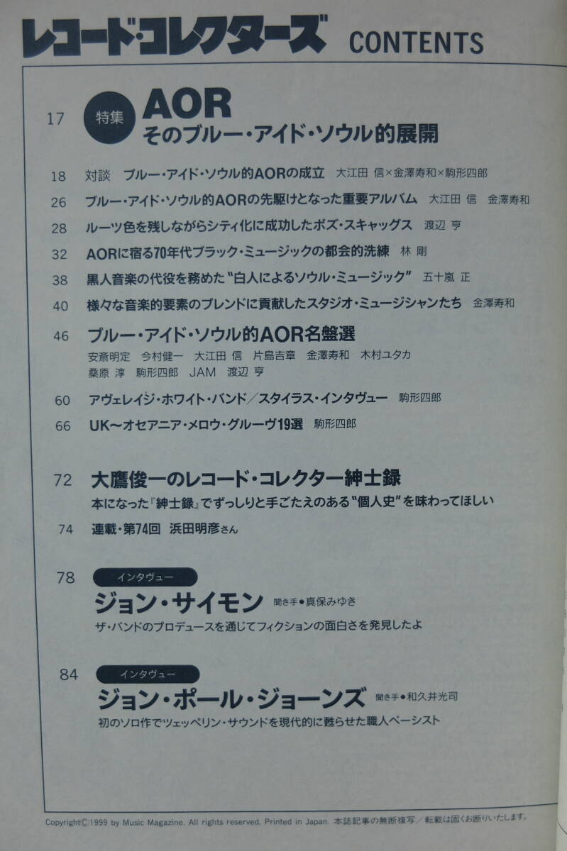 【音楽・雑誌】『レコード・コレクターズ』1999年11月号 AOR ジョン・サイモン ジョン・ポール・ジョーンズの画像3