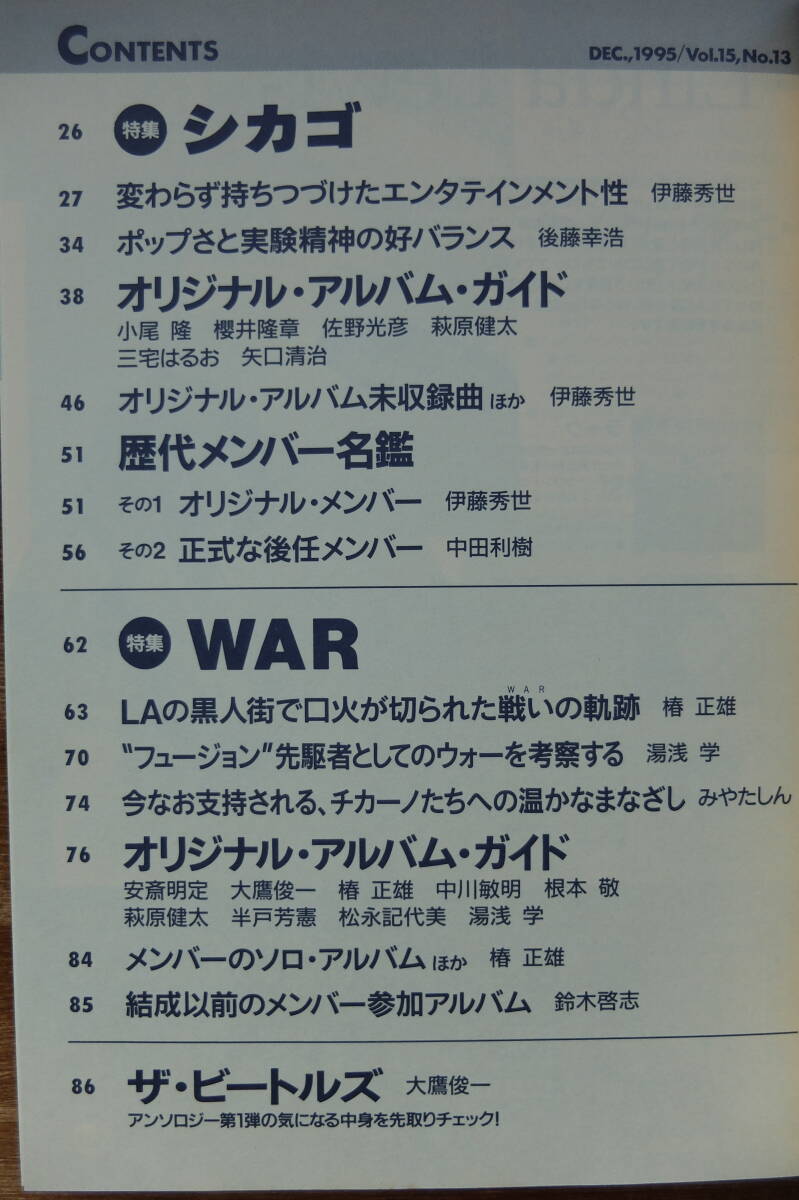 【音楽・雑誌】『レコード・コレクターズ』1995年12月号　シカゴ　WAR_画像3