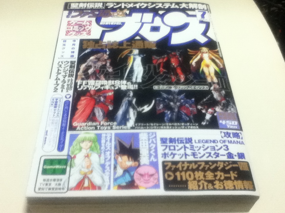 ゲーム雑誌 ファミ通ブロス 1999年7月号 ASPECT