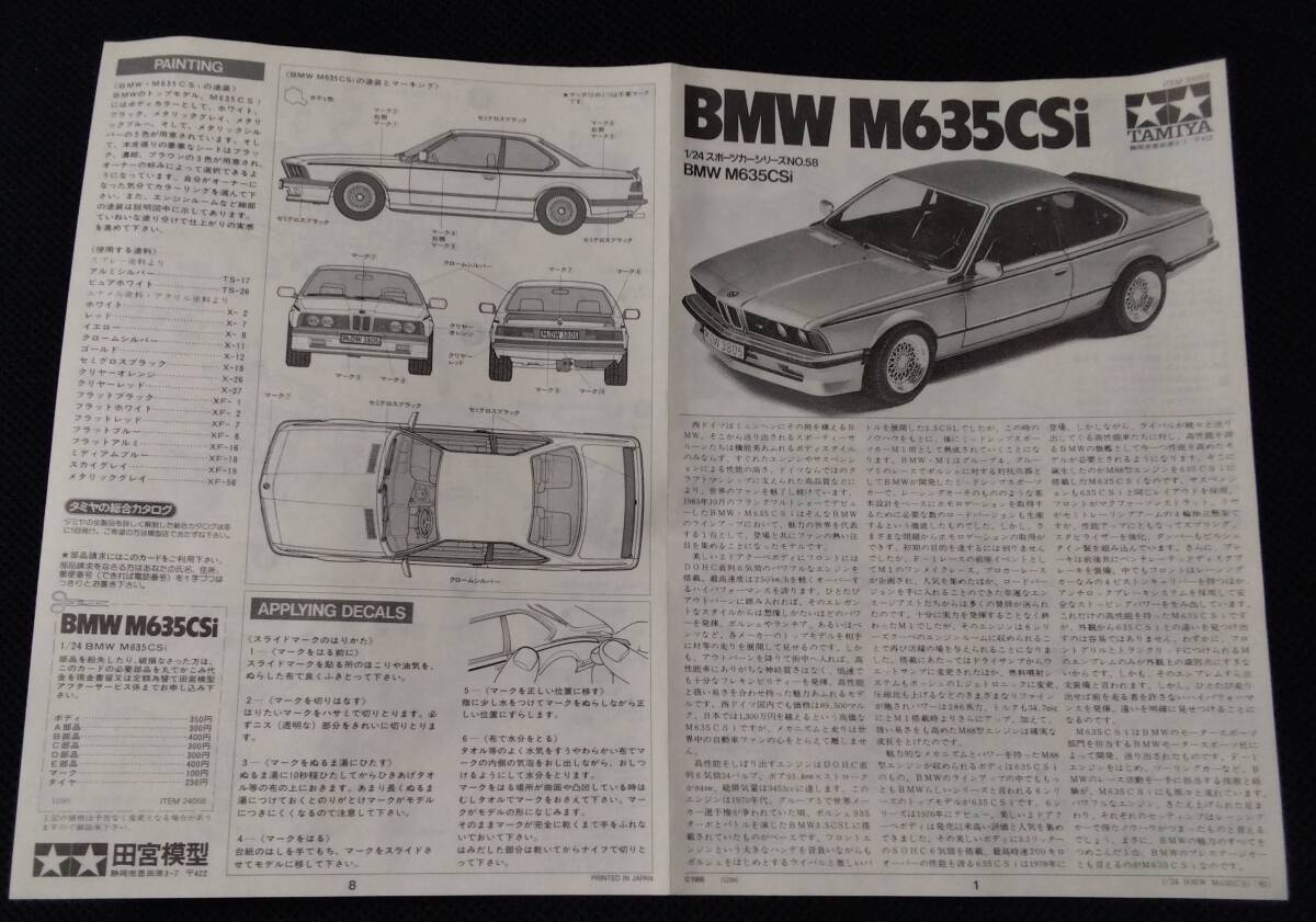 タミヤ 1/24 スケール BMW M635CSi BMW プラモデル フルディスプレイモデル ３ボックスクーペ DOHC直６エンジン BBSホイール の画像8