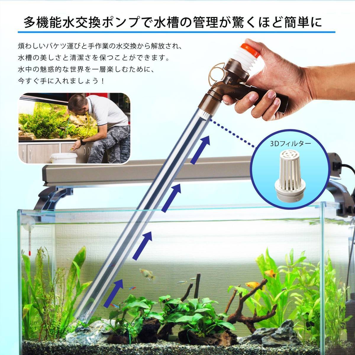 水替えポンプ 水槽 ホース メダカ 水槽台 アクアリウム 水槽セット 掃除 ブラシ 金魚 ポンプ 金魚鉢 砂利 網 60 水作 簡単水換えツール_画像2